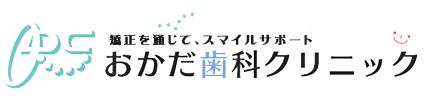 おかだ歯科クリニック